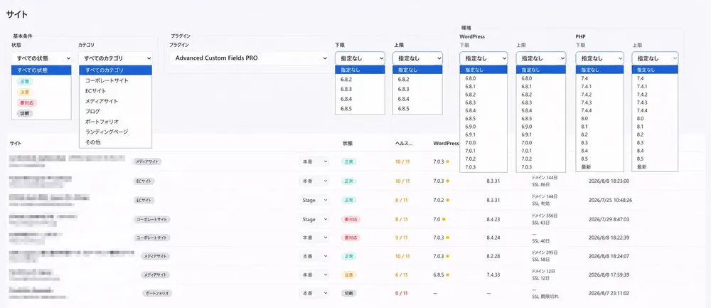 WordPress・プラグインのバージョンで対象サイトをすぐに絞り込み