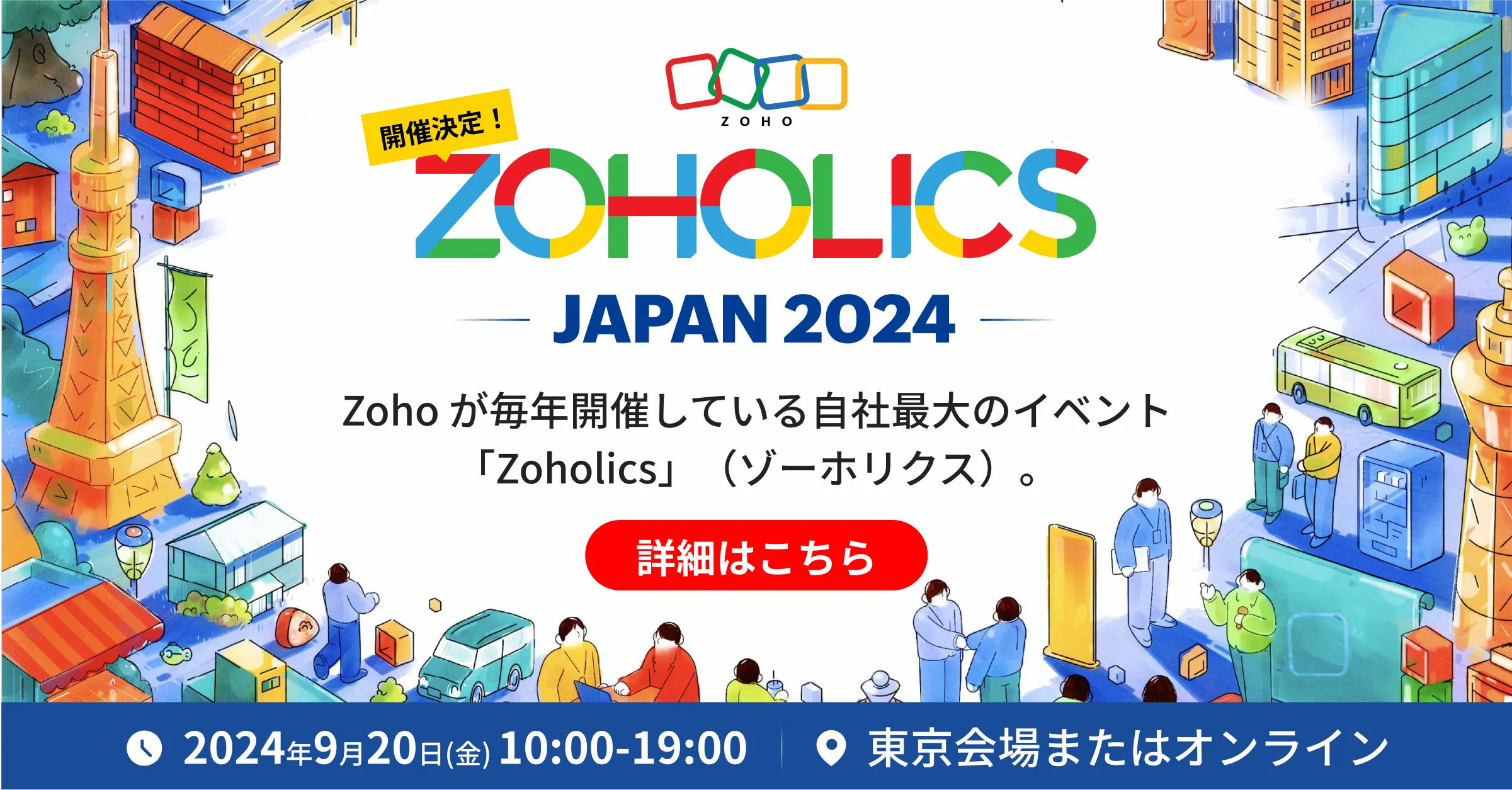 ZOHOLICS Japan 2024