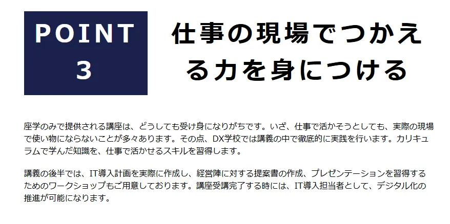 仕事の現場でつかえる力を身につける