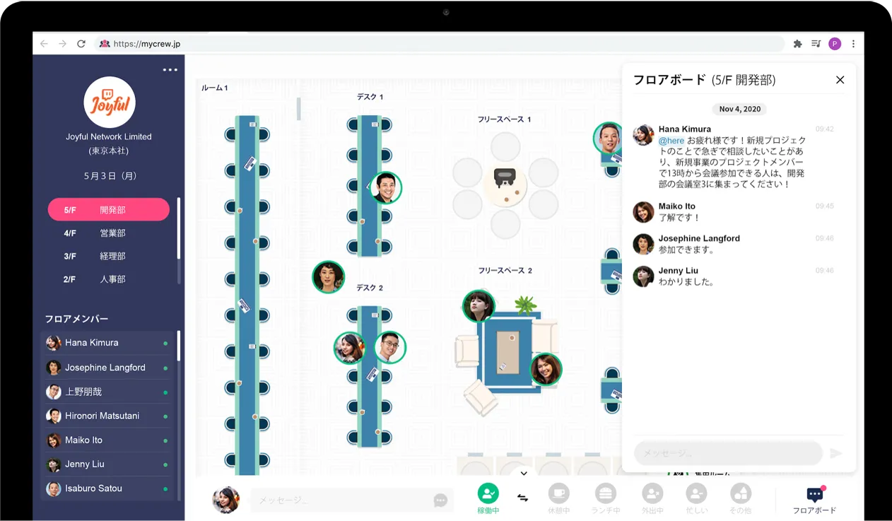 フロアボードでメンバーとチャットができる