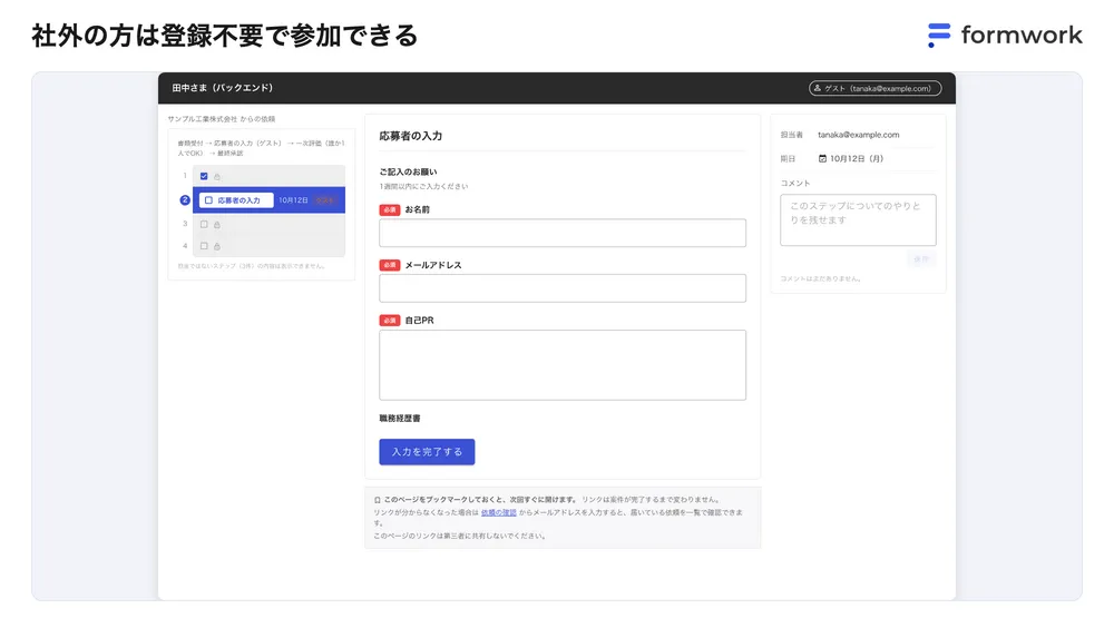 社外の方は登録不要で参加できる