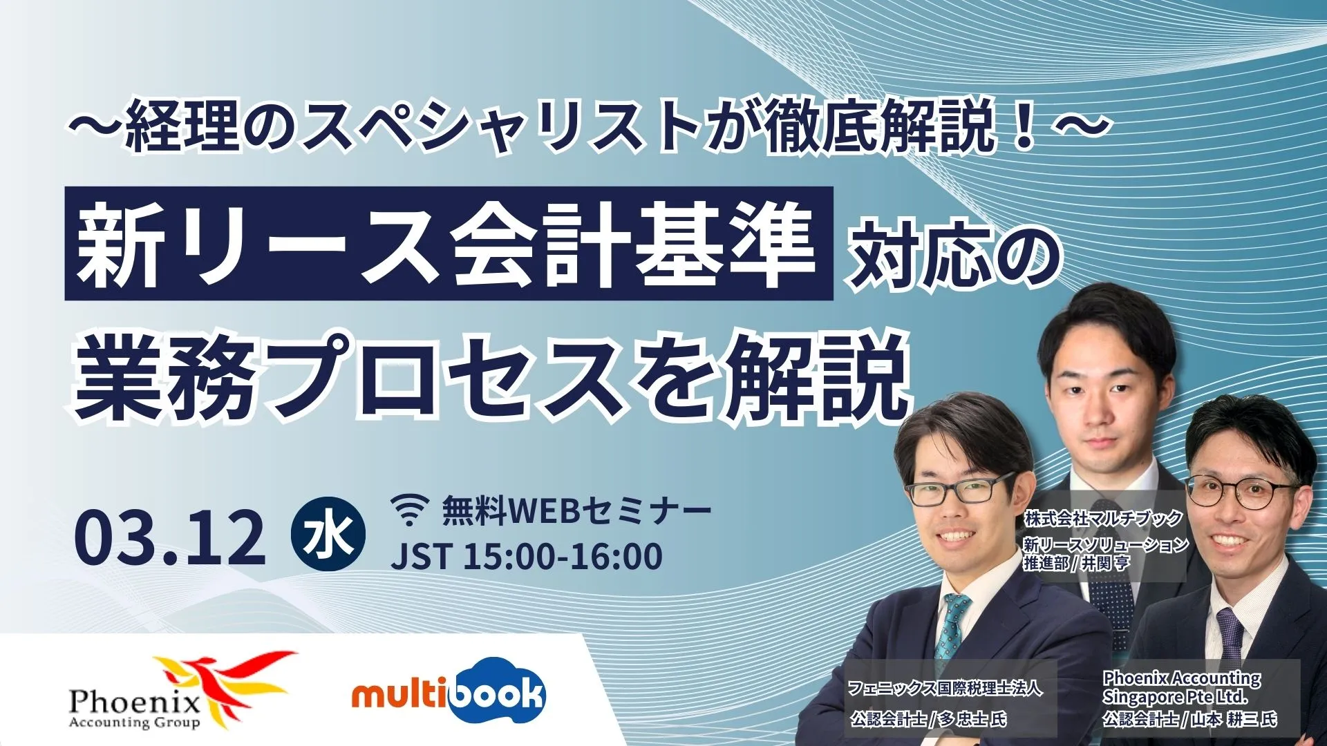 〜会計のスペシャリストが徹底解説！〜新リース会計基準対応の業務プロセスを解説