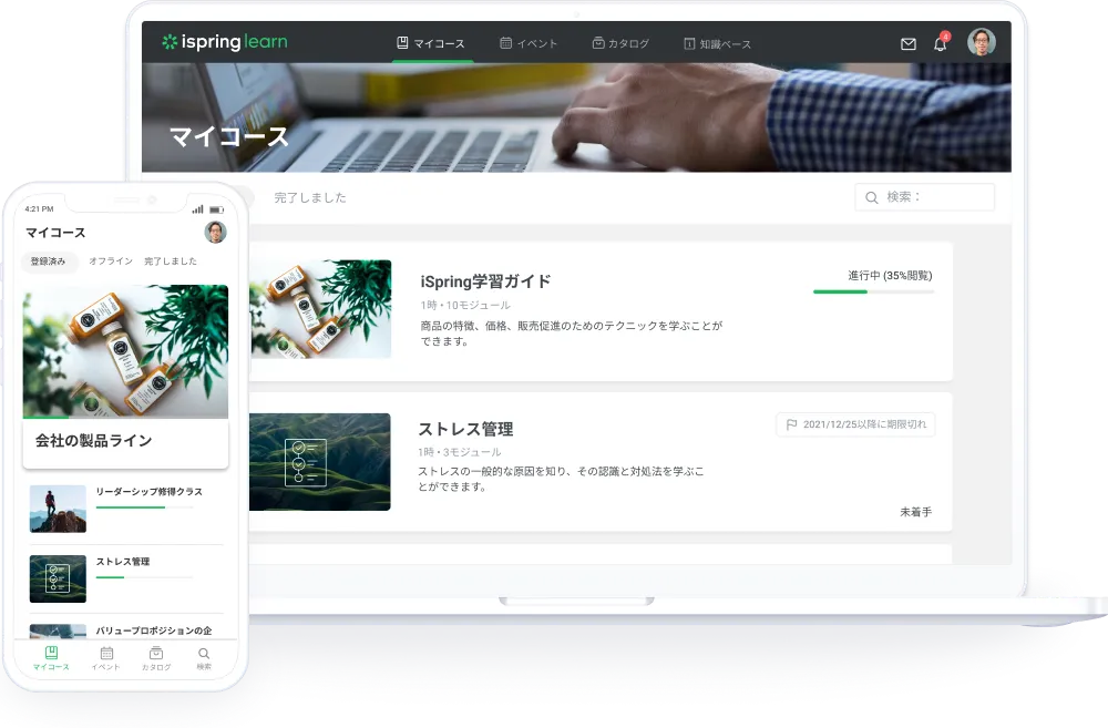 学習者のマイポータルイメージ、スマホバージョンもあります
