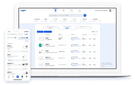 社内の名刺を共有し、 会社の資産として活用する