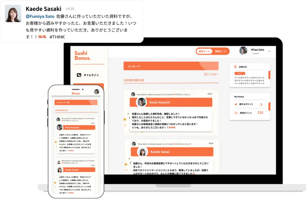 メッセージの送受信機能と閲覧ページ