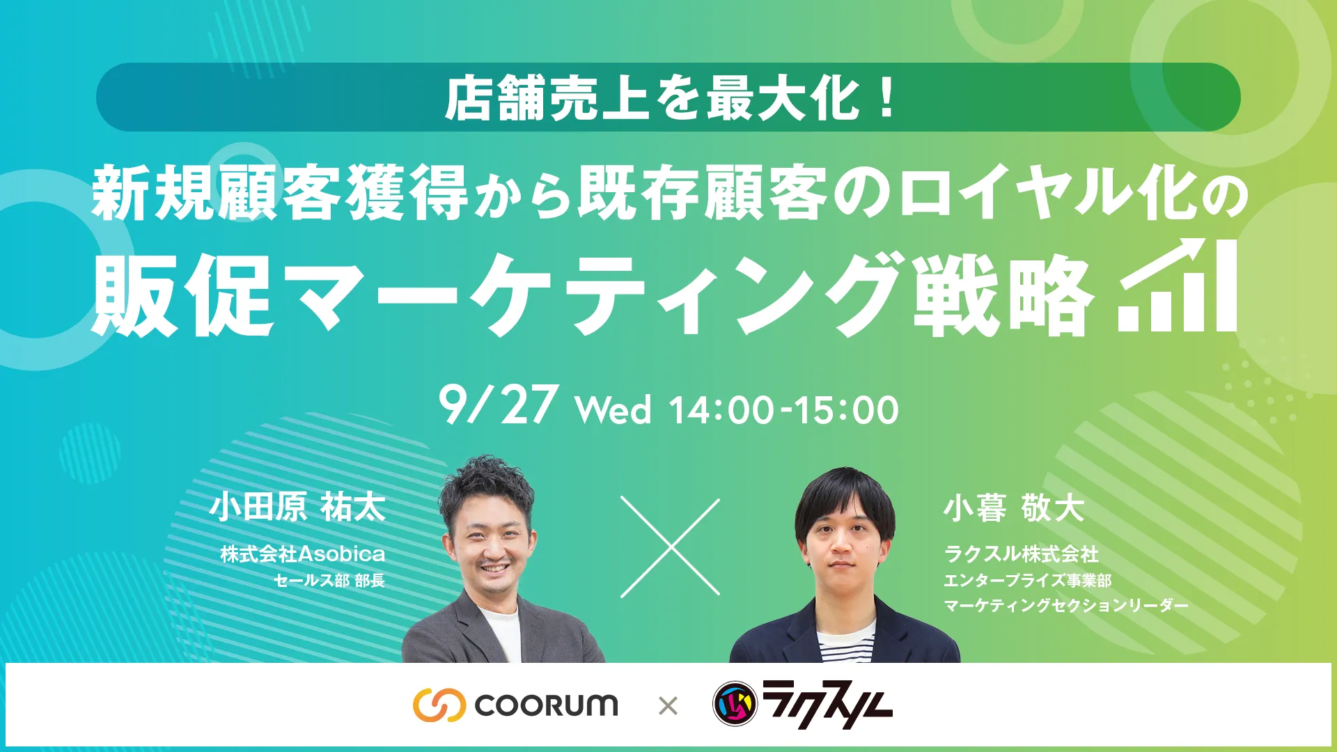 店舗売上を最大化！新規顧客獲得から既存顧客のロイヤル化の販促マーケティング戦略
