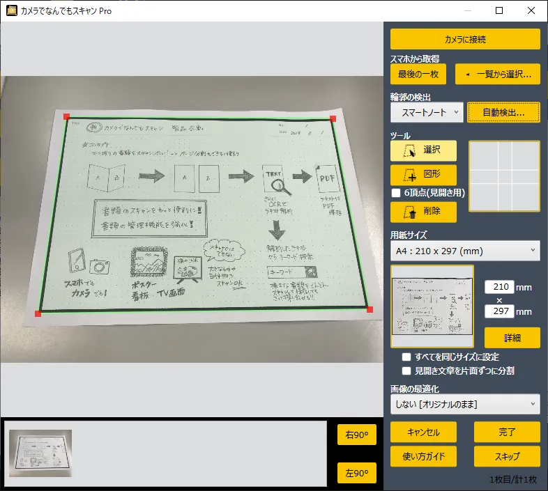 スマートノートで手書きメモもスキャン（Pro版のみ）