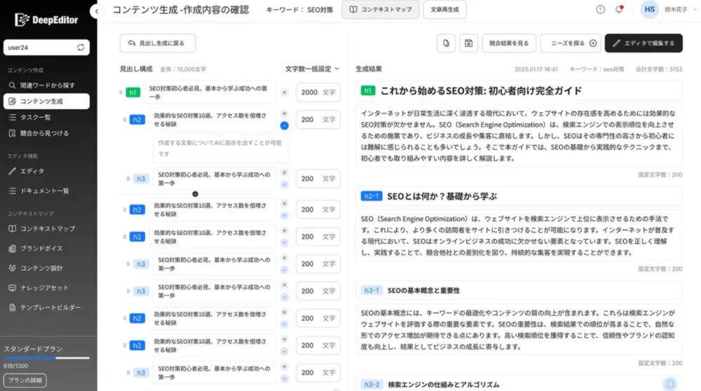 コンテンツ生成