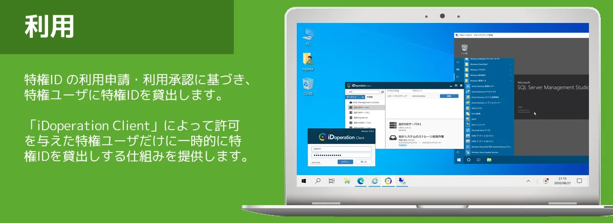 承認に基づき、特権IDを一時的に貸出します