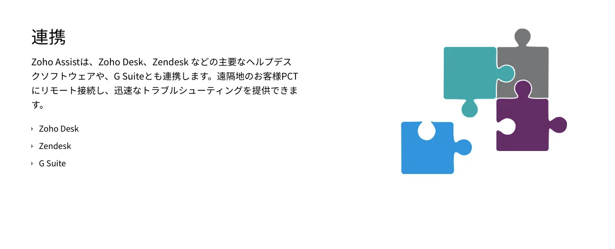 連携