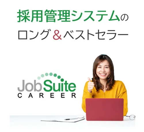 JobSuite CAREER ジョブスイート キャリア