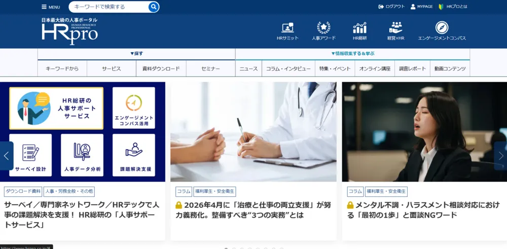 HRプロTOPページ