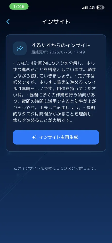 利用状況からインサイトを自動生成