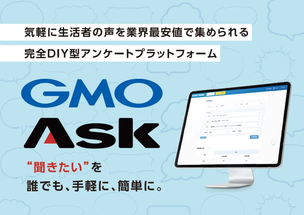 GMO Ask（ジーエムオー アスク）