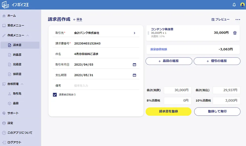 原稿の執筆料や公演費用、デザイン料の請求にも対応