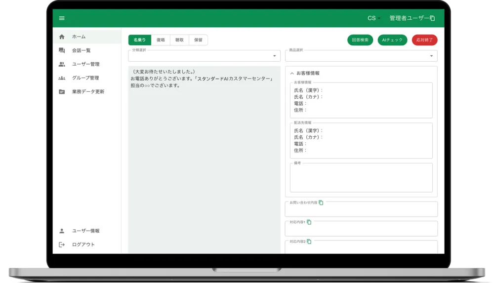 シンプルな画面で、音声から用件を自動判定