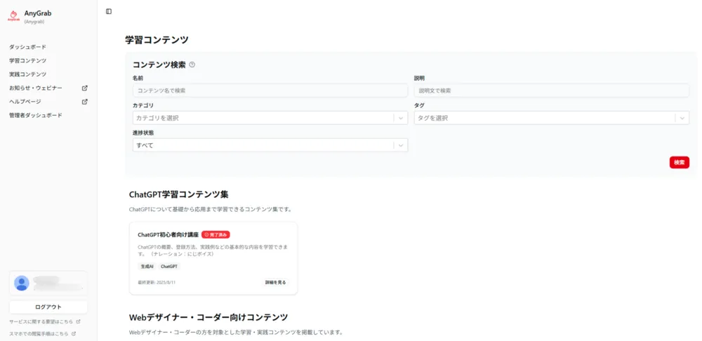 学習コンテンツ一覧