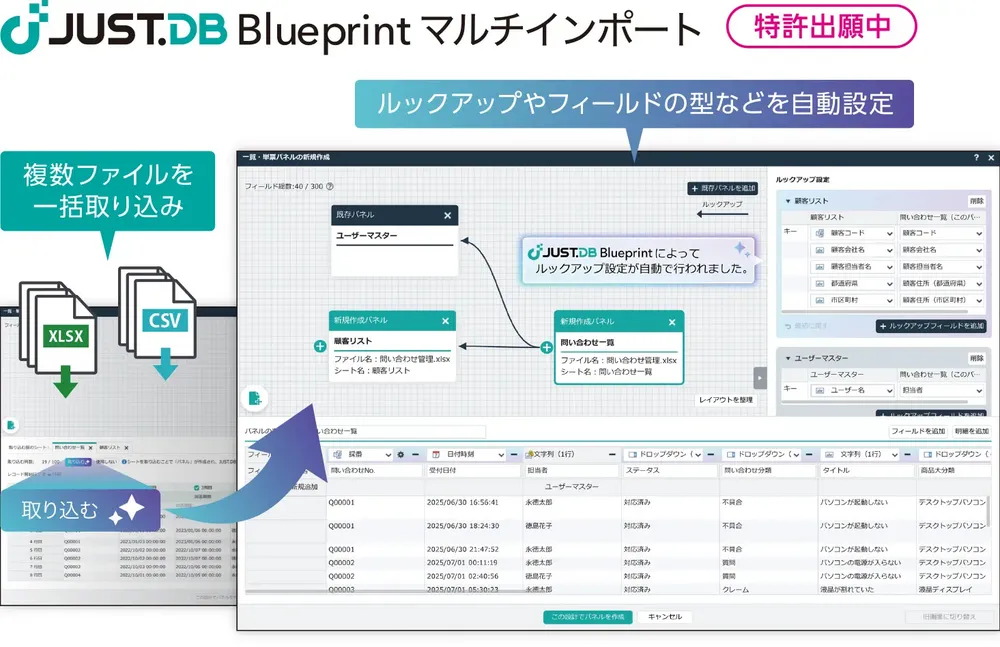 複数のExcel/CSVファイルをまとめて取り込んでシステム移行