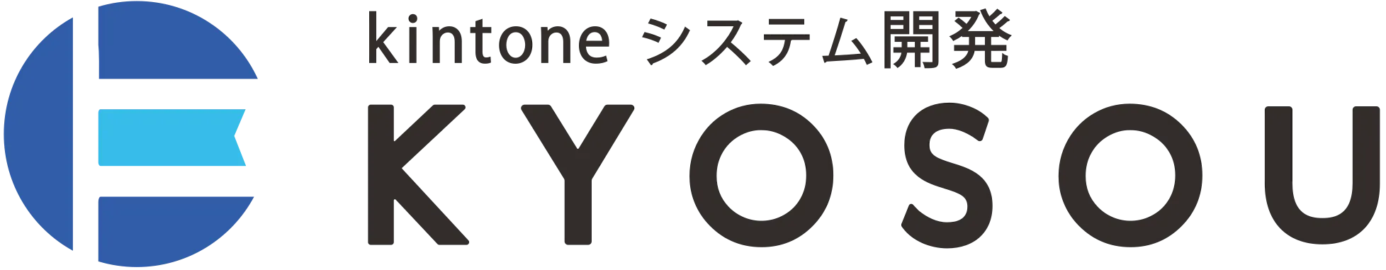 kintone定額開発サービス「KYOSOU」