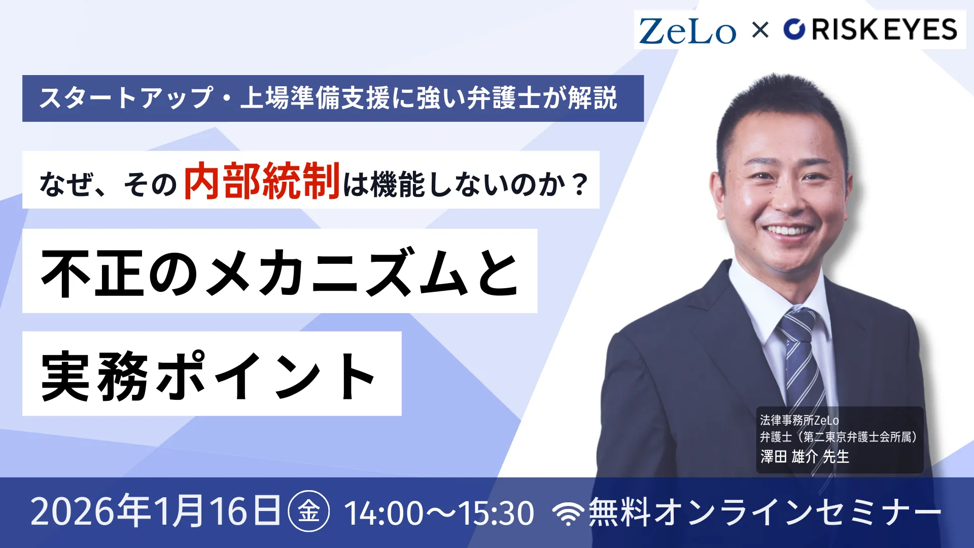 なぜ、その内部統制は機能しないのか？  弁護士が教える 「不正のメカニズム」と「実務のポイント」  