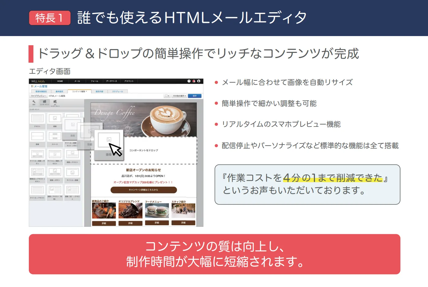 誰でも使えるHTMLメールエディタ