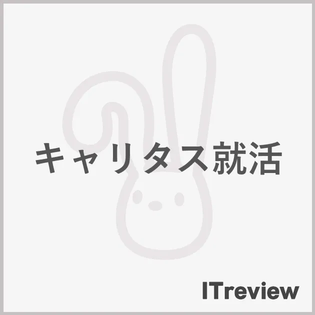キャリタス就活