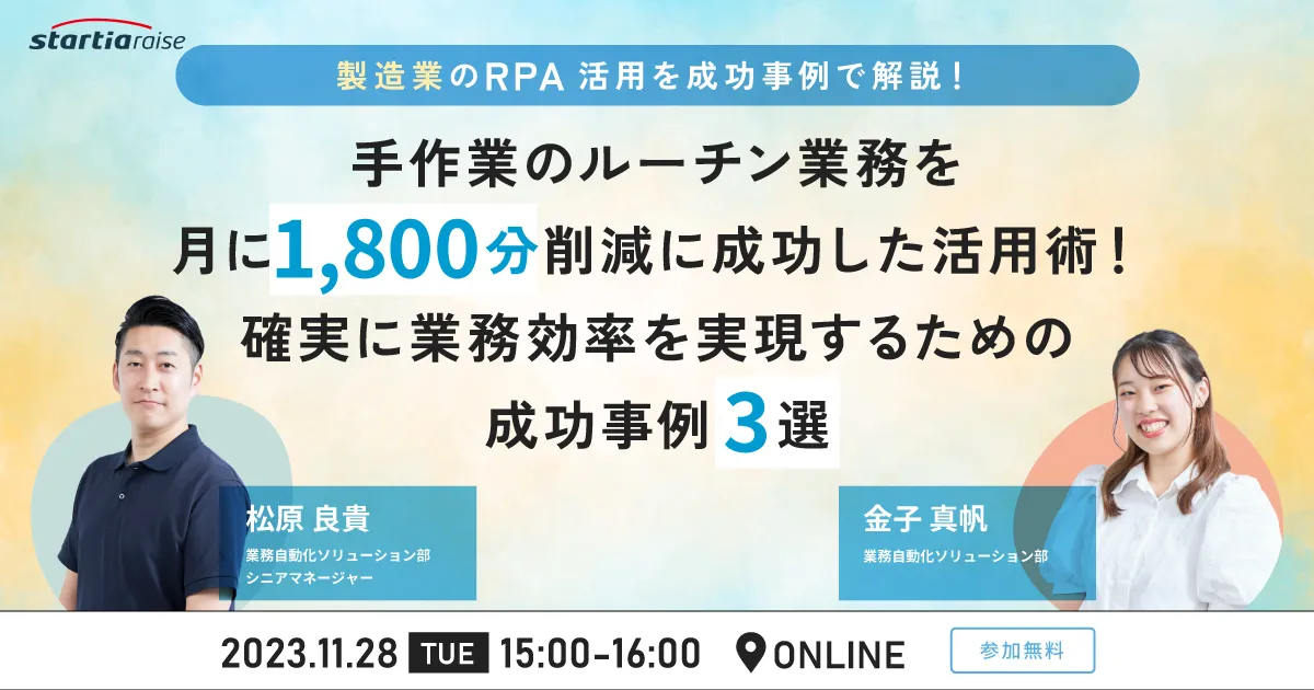 製造業のRPA活用を成功事例で解説！手作業のルーチン業務を月に1,800分削減に成功した活用術！