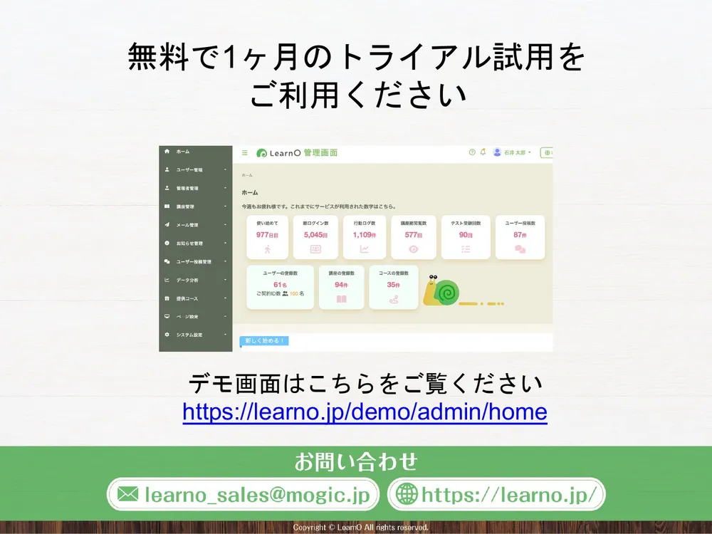 無料で1ヵ月のトライアル試用をご利用ください