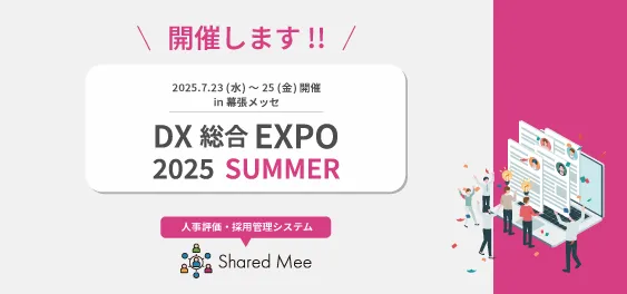 DX総合EXPO