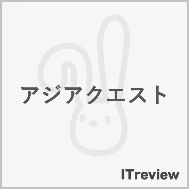 アジアクエスト
