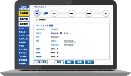 マニフェスト画面