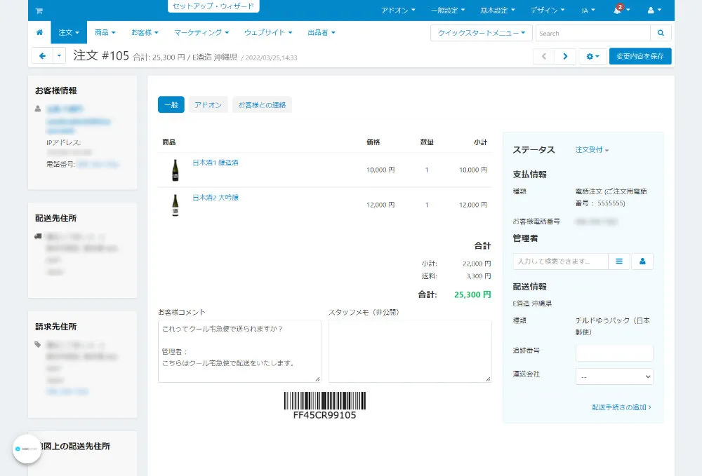CS-Cart管理画面 注文管理