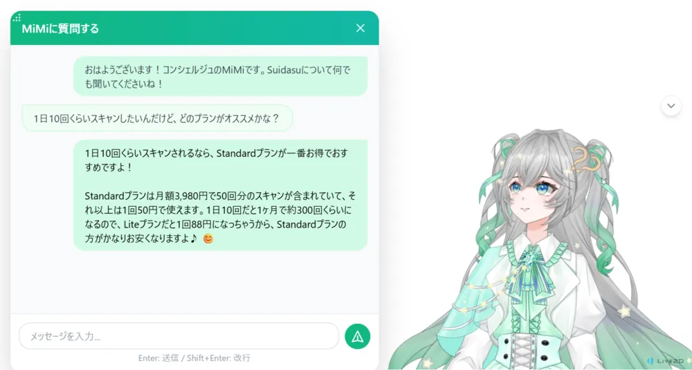 2Dコンシェルジュ