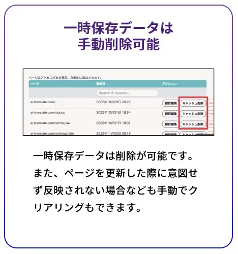 ページ毎に手動削除可能