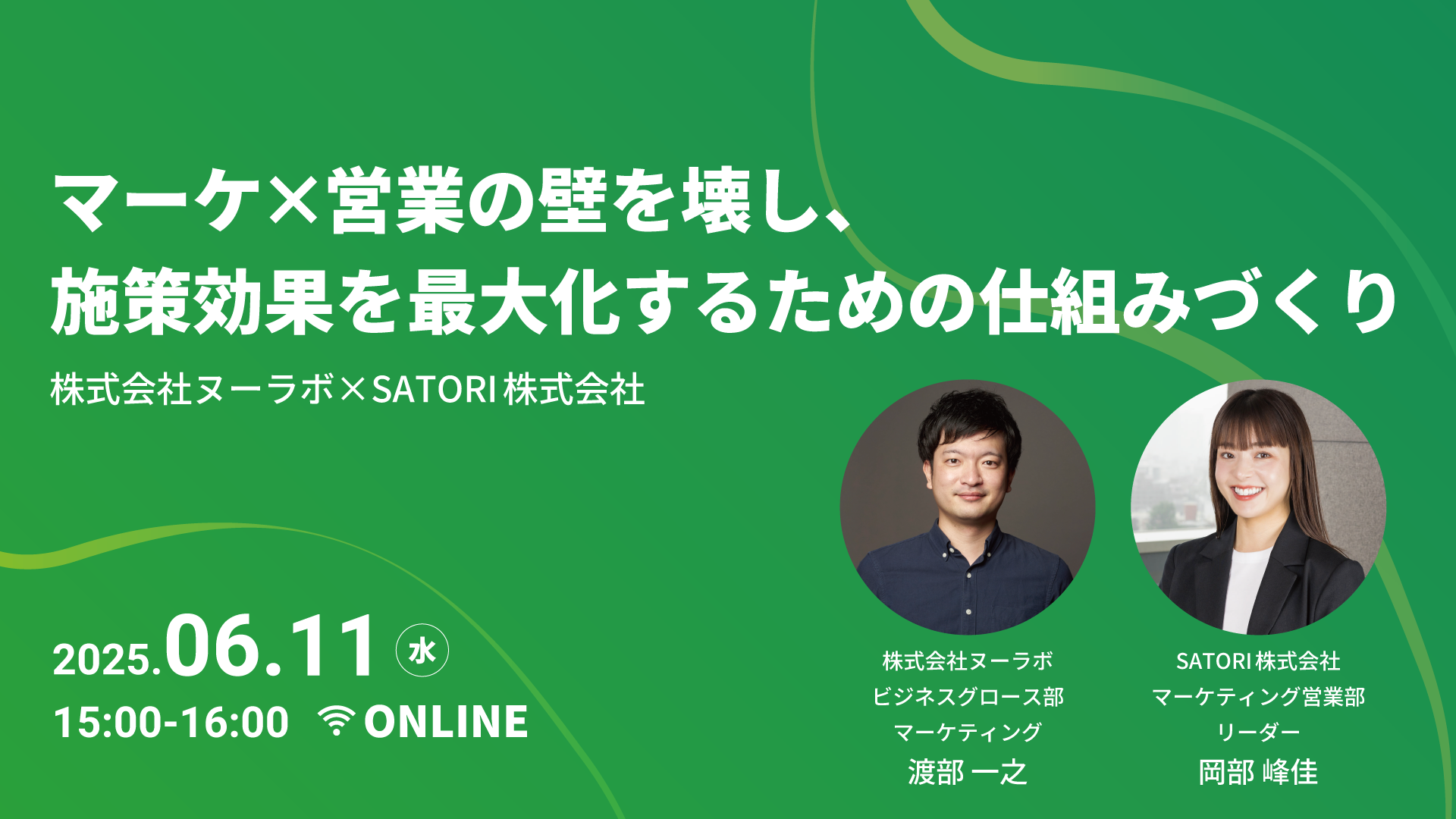 マーケ×営業の壁を壊し、施策効果を最大化するための仕組みづくり
