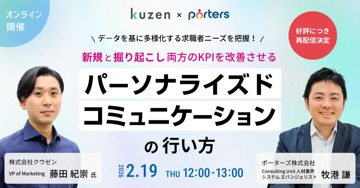【再配信】新規と掘り起こし両方のKPIを改善させる「パーソナライズドコミュニケーション」の行い方