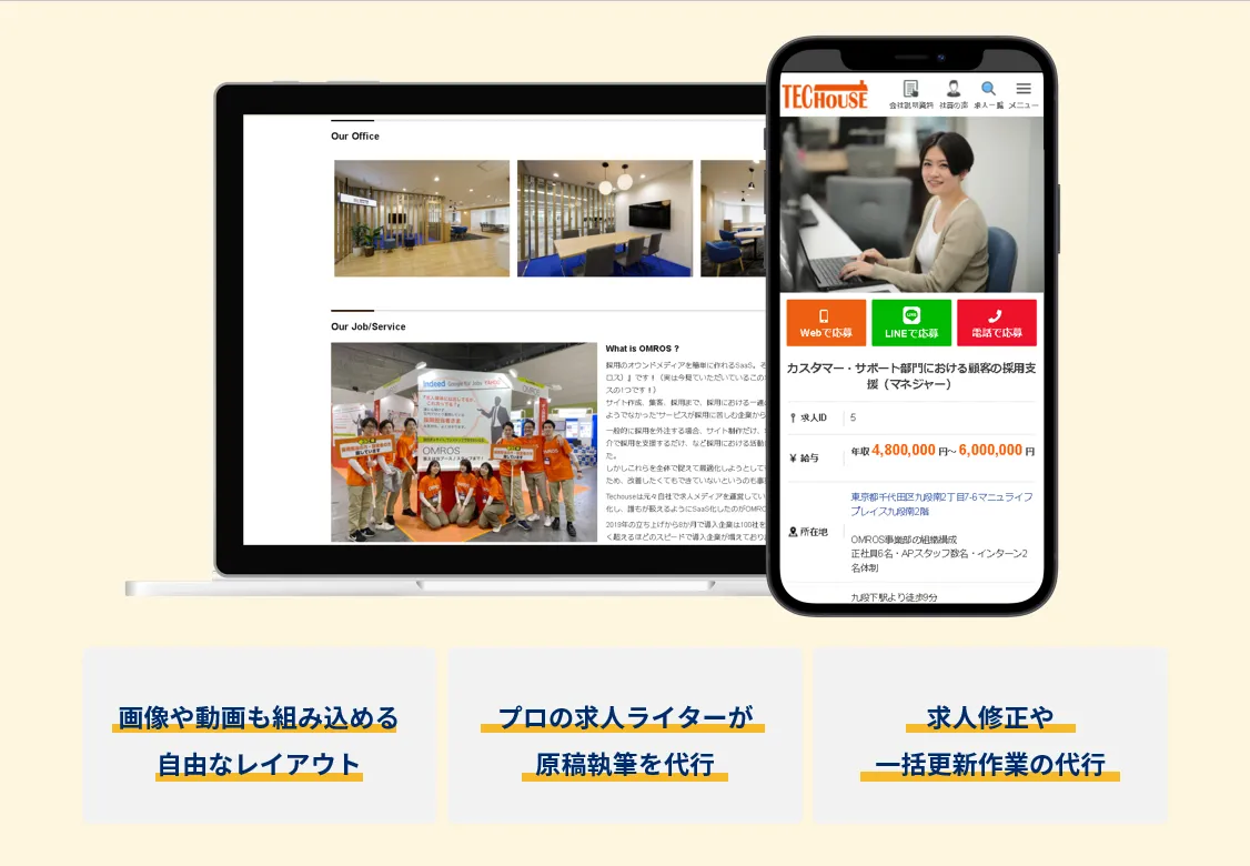 採用獲得