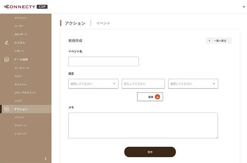 分析に基づいたアクション実行