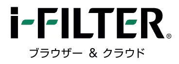 i-FILTER ブラウザー&クラウド