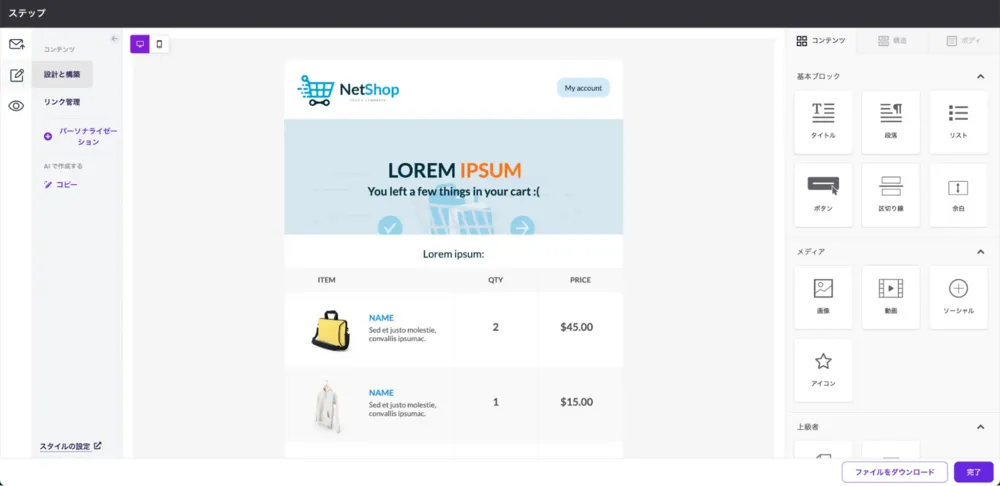 メール作成＆送信