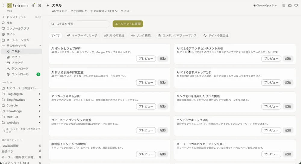 Ahrefs のマーケターが実際に活用しているスキルセット