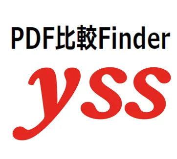 PDF比較Finder