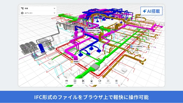  維持管理に特化したBIM/CIMビューア