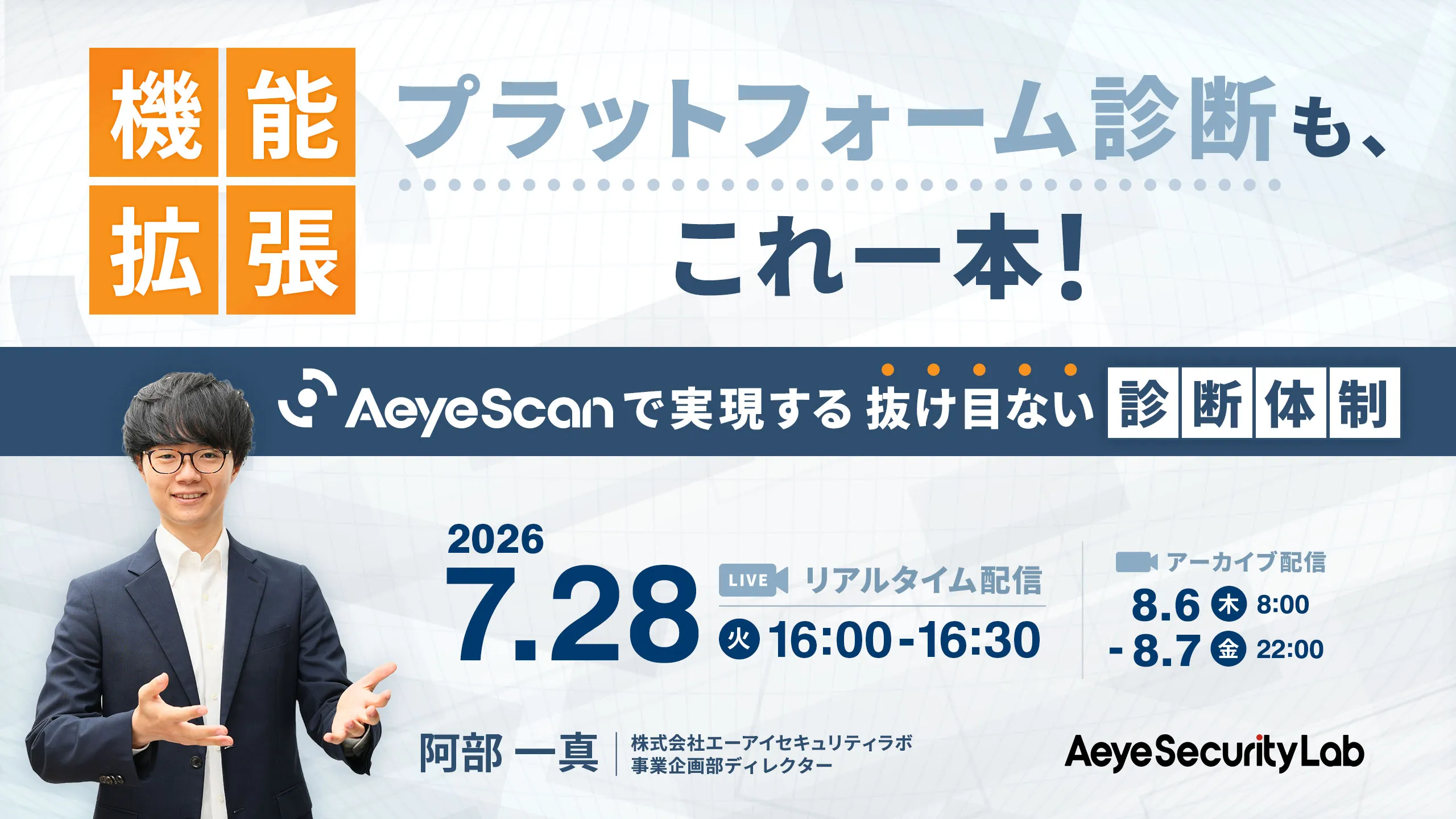 【拡張機能】プラットフォーム診断も、これ一本！AeyeScanで実現する「抜け目ない」診断体制とは