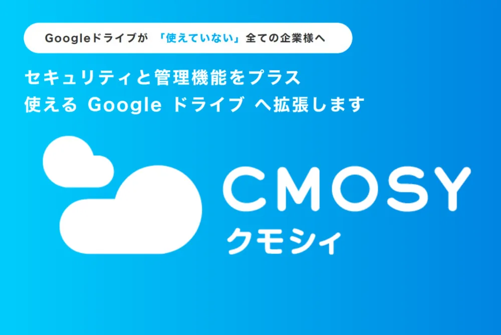 Cmosy (クモシィ)