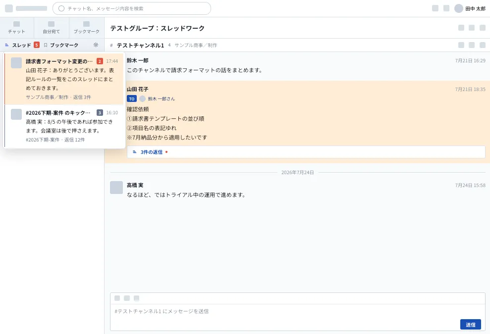 未読メンション・ブックマークの一覧を画面で管理