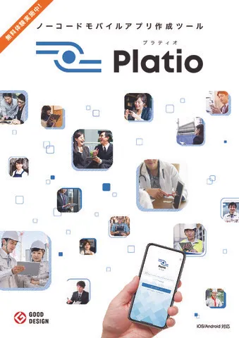 Platio製品カタログ