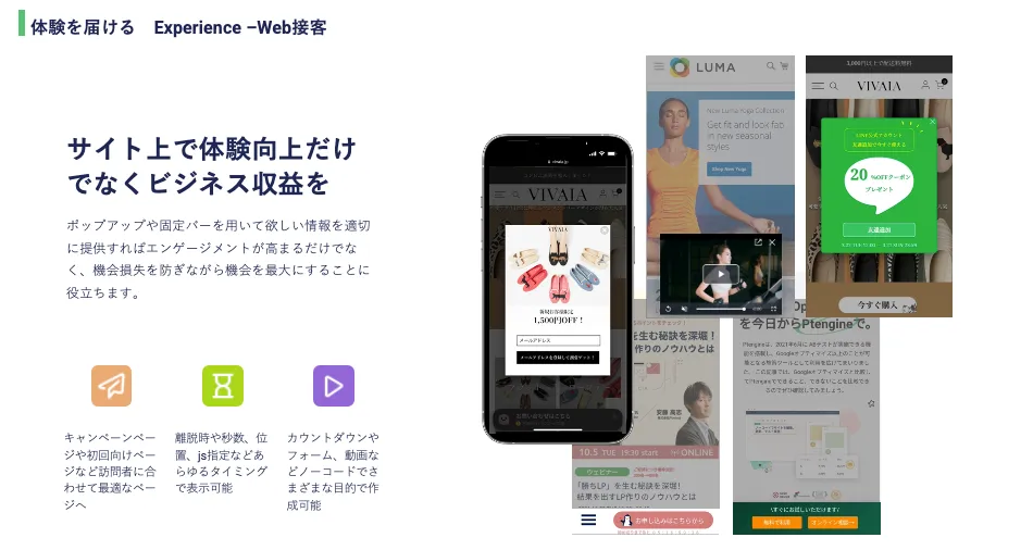 Web接客