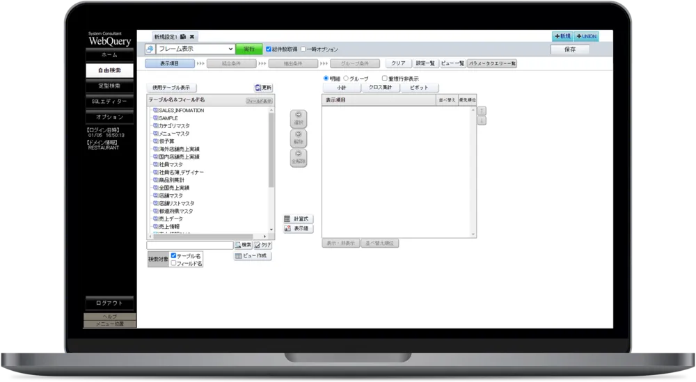 WebQueryイメージ