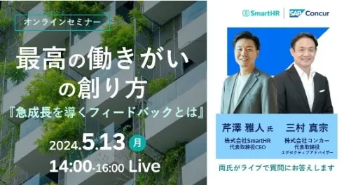 最高の働きがいの創り方『急成長を導くフィードバックとは』